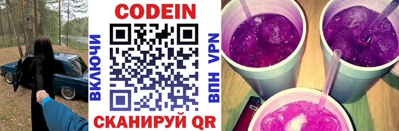 наркотики  Снежногорск  Кодеин Purple Drank 